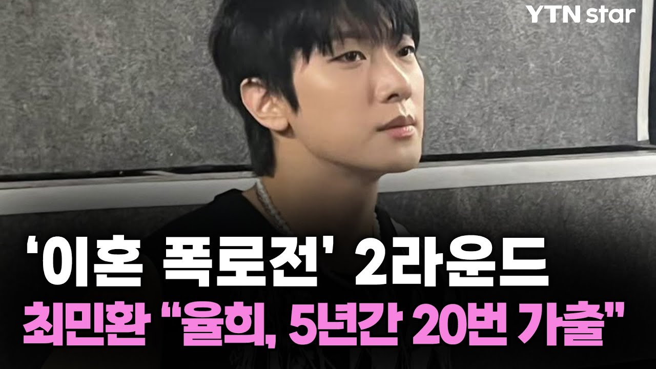 이혼 폭로전 2라운드...최민환 