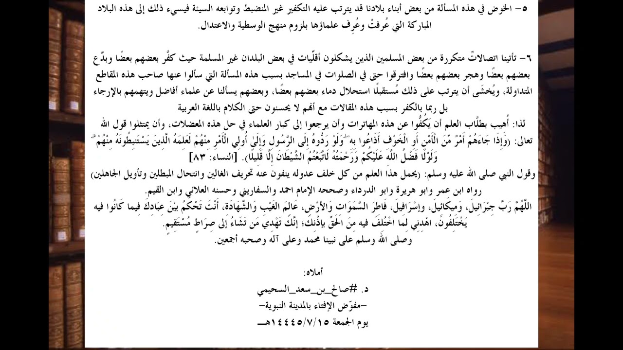 تعليق الشيخ عبدالله الجربوع على مقالة الشيخ صالح السحيمي في مسألة العذر بالجهل