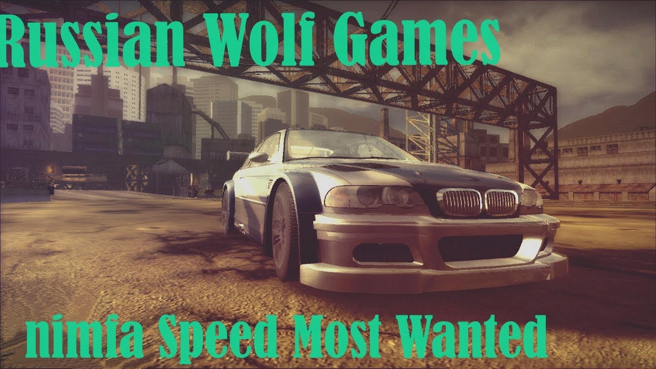 Прохождение  INeed for Speed: Most Wanted I часть 65