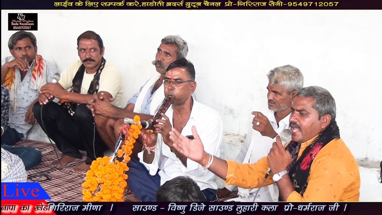 तेजाजी अलगोजा 11,गायक रतन लाल जी मीणा अलगोजा पार्टी टोला !! नापा का खेडा अलगोजा !! Hadoti Brothers