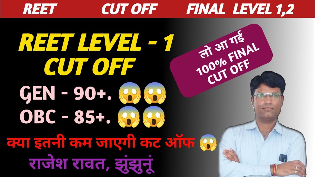 Reet Level 1 Cut Off।।Reet Cut Off।।Reet Result Cut Off ।। Reet Final Cut Off ।। Reet Level 2 Cutoff