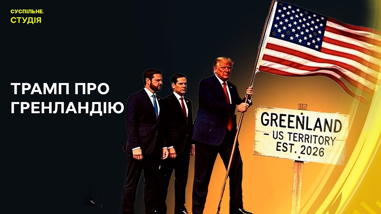 Наслідки обстрілу Києва, зустрічі лідерів у Давосі | Суспільне. Студія | 20.01.26
