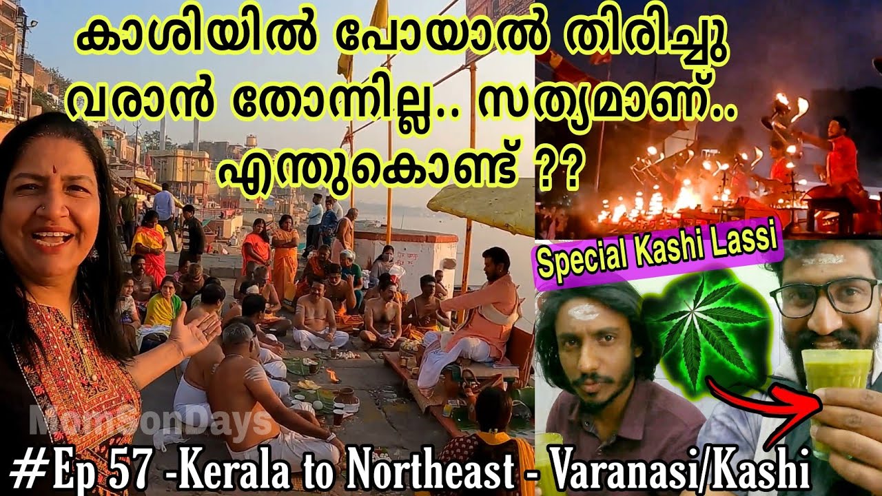കാശിയിൽ ഒരു ദിവസം #Ep57 |Kashi/Varanasi Special Foods |Travel with Mother| Kerala to Northeast |