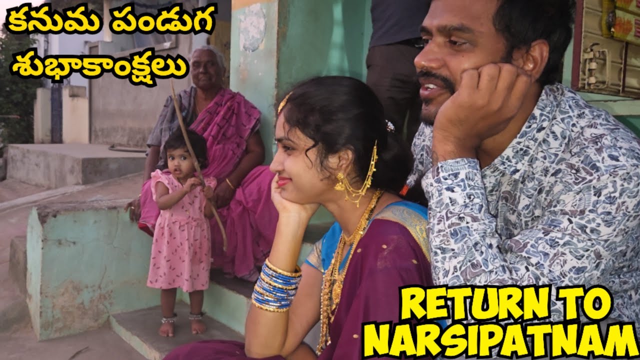 కనుమ పండుగ సంబరాలు || Return to Narsipatnam || చాలా బాగా పండుగ అంతా జరిగింది ||