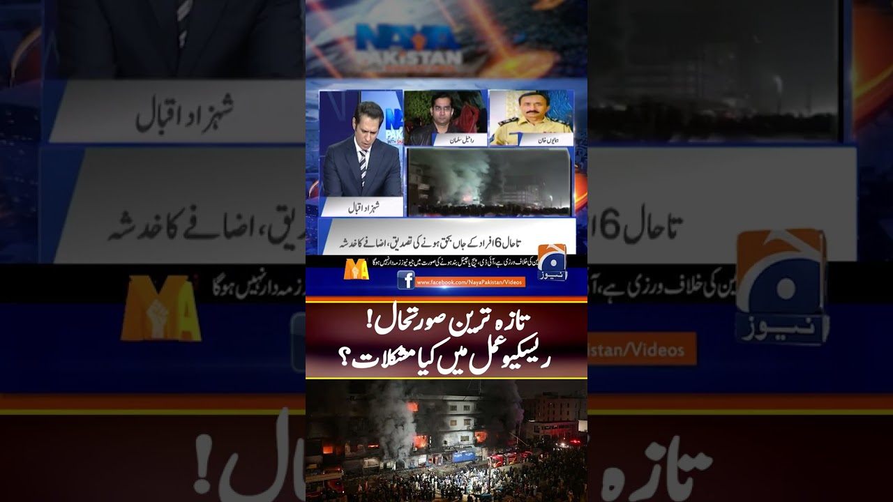 Gul Plaza Fire Tragedy - Difficulty in Rescue operation? - 