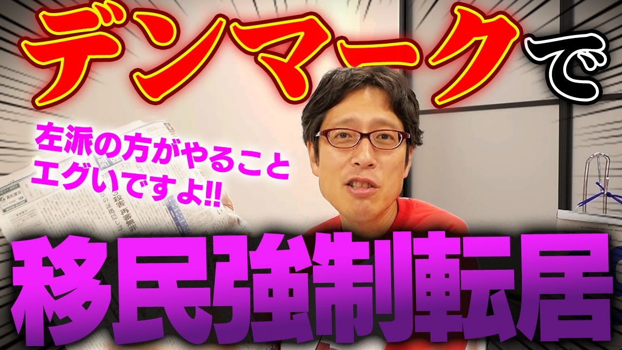 ヨーロッパの移民政策が失敗！？ デンマークでは左派ですら&hellip;！