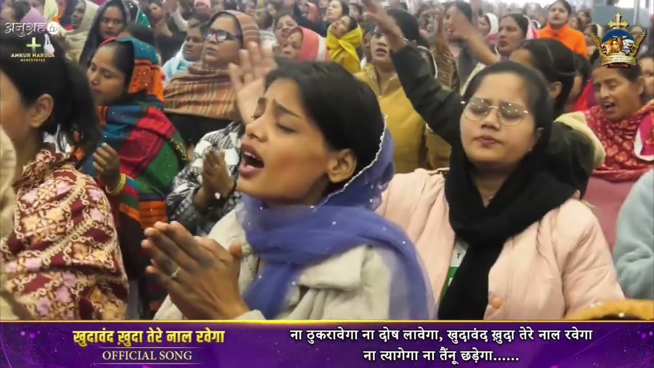खुदावंद खुदा तेरे नाल रवेगा || ना ठुकरावेगा ना दोष लावेगा #anm #newworshipsong #worshipsong #jesus 