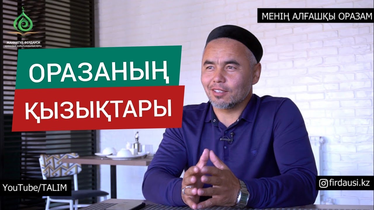 ӨТЕ ӘСЕРЛІ | ОРАЗА ҚЫЗЫҚТАРЫ | ЖАРҚЫН МЫРЗАТАЕВ
