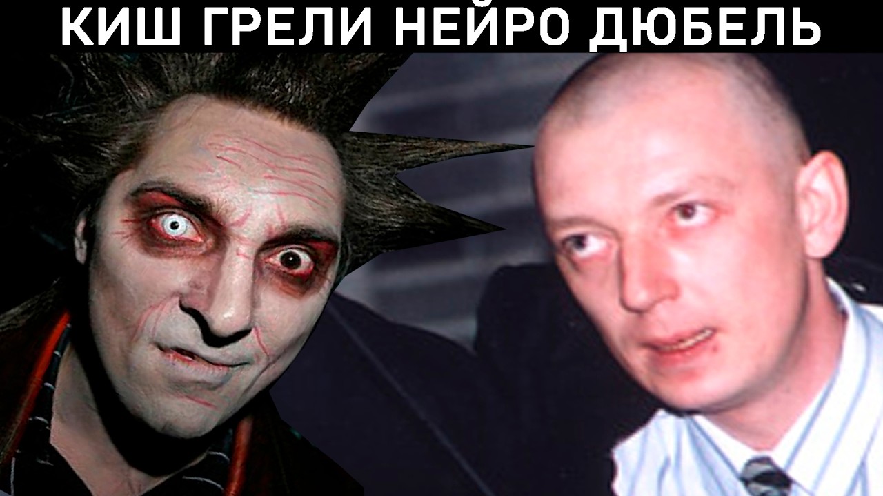 ЗА ЧТО ДДТ РЕСПЕКТОВАЛИ &laquo;НЕЙРО ДЮБЕЛЮ&raquo;?