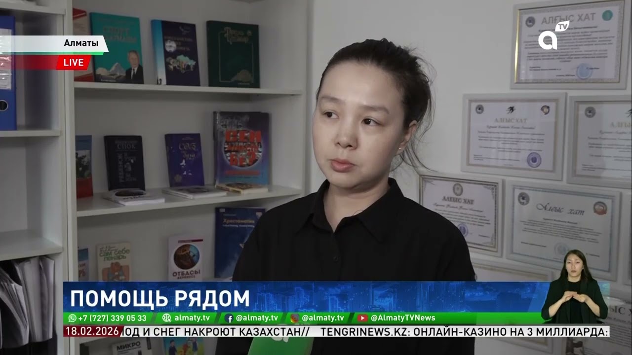 Семья в безопасности: как в Алматы людям помогают справиться с трудностями