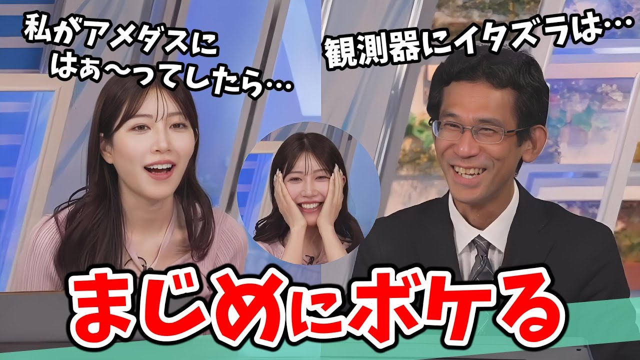 【魚住茉由・山口剛央】すごくいい質問をして皆が感心してるところボケも入れて楽しませてくれる茉由ちゃん【ウェザーニュース切り抜き】