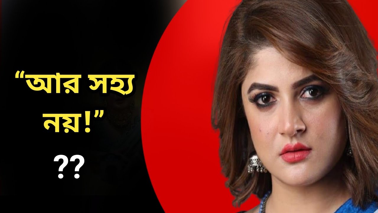 এত অপমান সহ্য করতে পারলেন না শ্রাবন্তী! পুলিশের দ্বারস্থ নায়িকা | srabanti chatterjee controversy