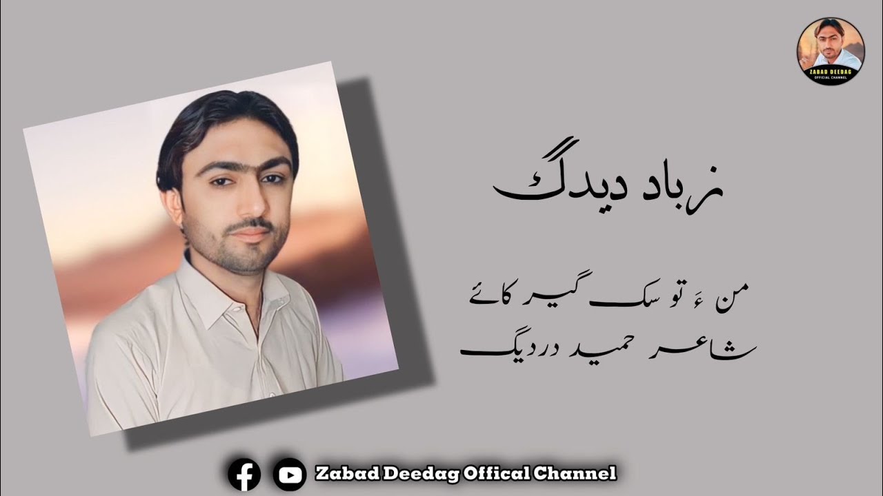 Zabad Dedag | To Mana Sak Geer Kahe | Official Video | Shahir: Hameed Dardeeg | Balochi Song