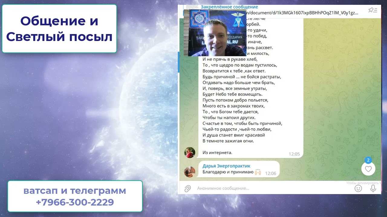 Общение и Светлый посыл от 180223