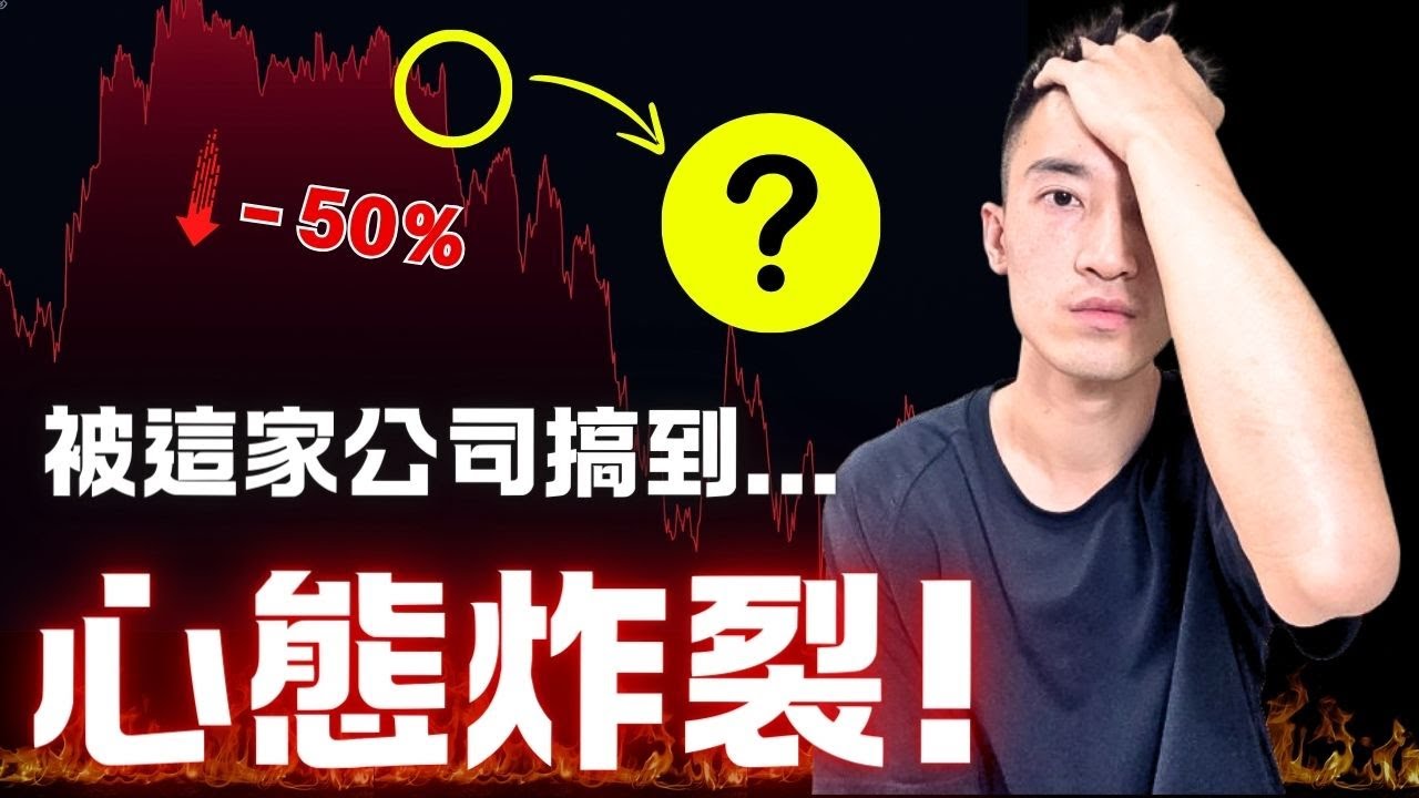 我被一家公司搞到心態炸裂？！投資人集體崩潰：「它」還有救嗎？HIMS 美股分析