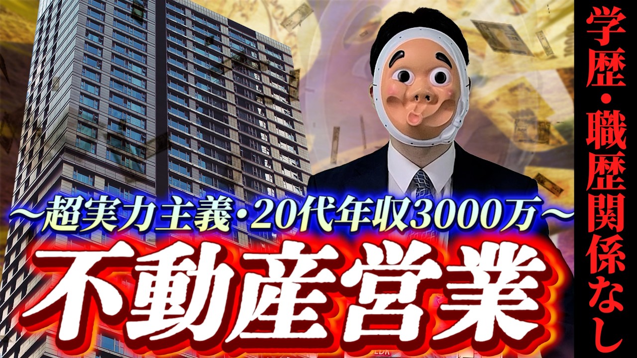 不動産会社に就職するとどうなるのか？【ドラマ】