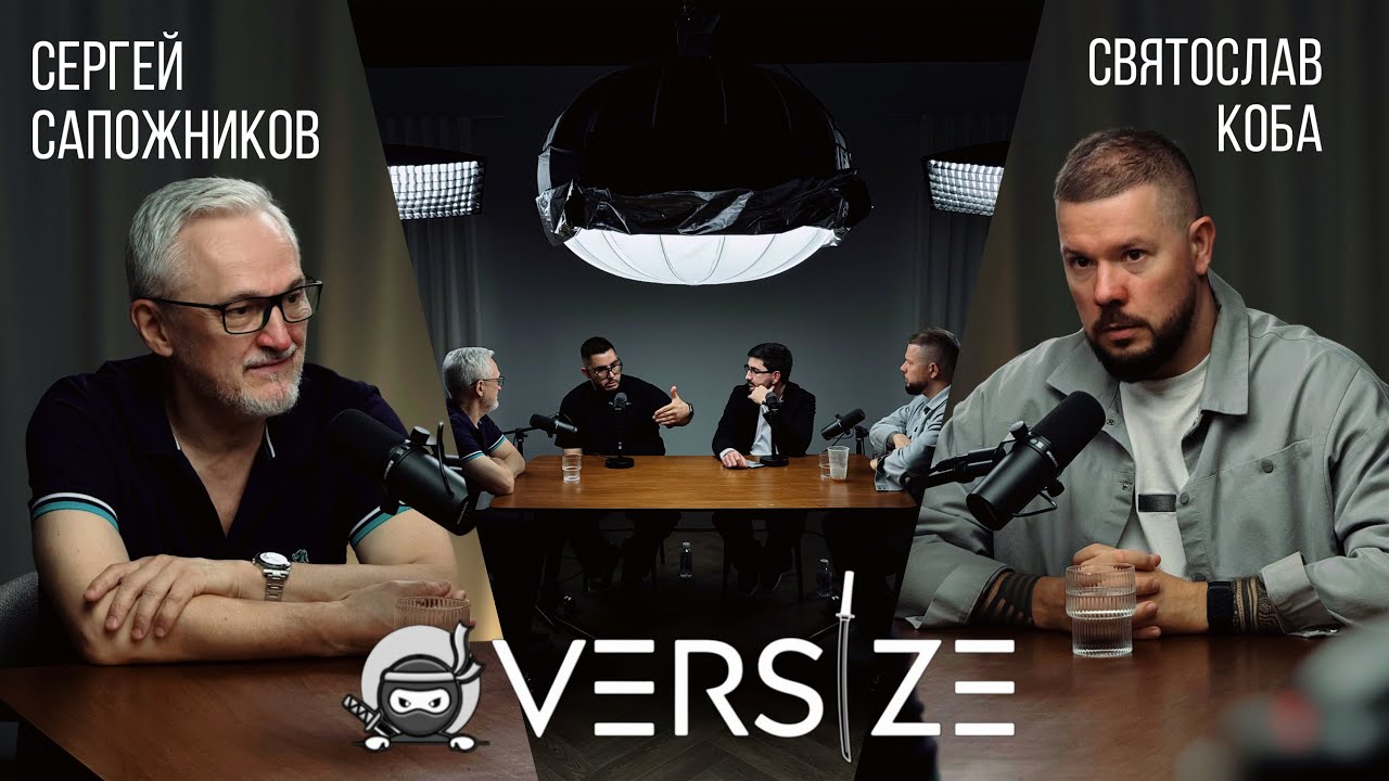 OVERSIZE#7. Сергей Сапожников, Святослав Коба.
