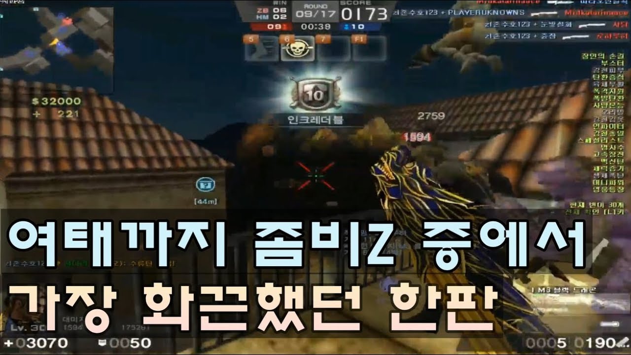 [CSO]카스온라인 좀비Z 신규 변이 머니파워의 사기성... 열광 없이 올킬 레전드 찍었습니다ㄷㄷ