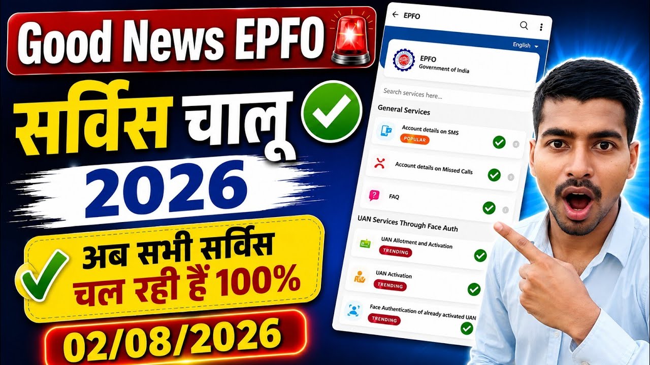 EPFO की सभी सर्विस चालू ✅ | UMANG App EPFO Working 2026 | EPFO New Update 