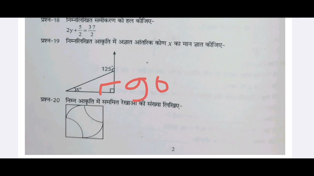 कक्षा 7 गणित पेपर