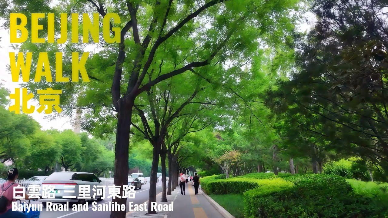 Beijing Walk｜Summer Street Walk from Baiyun Road to Sanlihe｜北京西城：白雲路到三里河的夏日日常街景｜4K Ambience