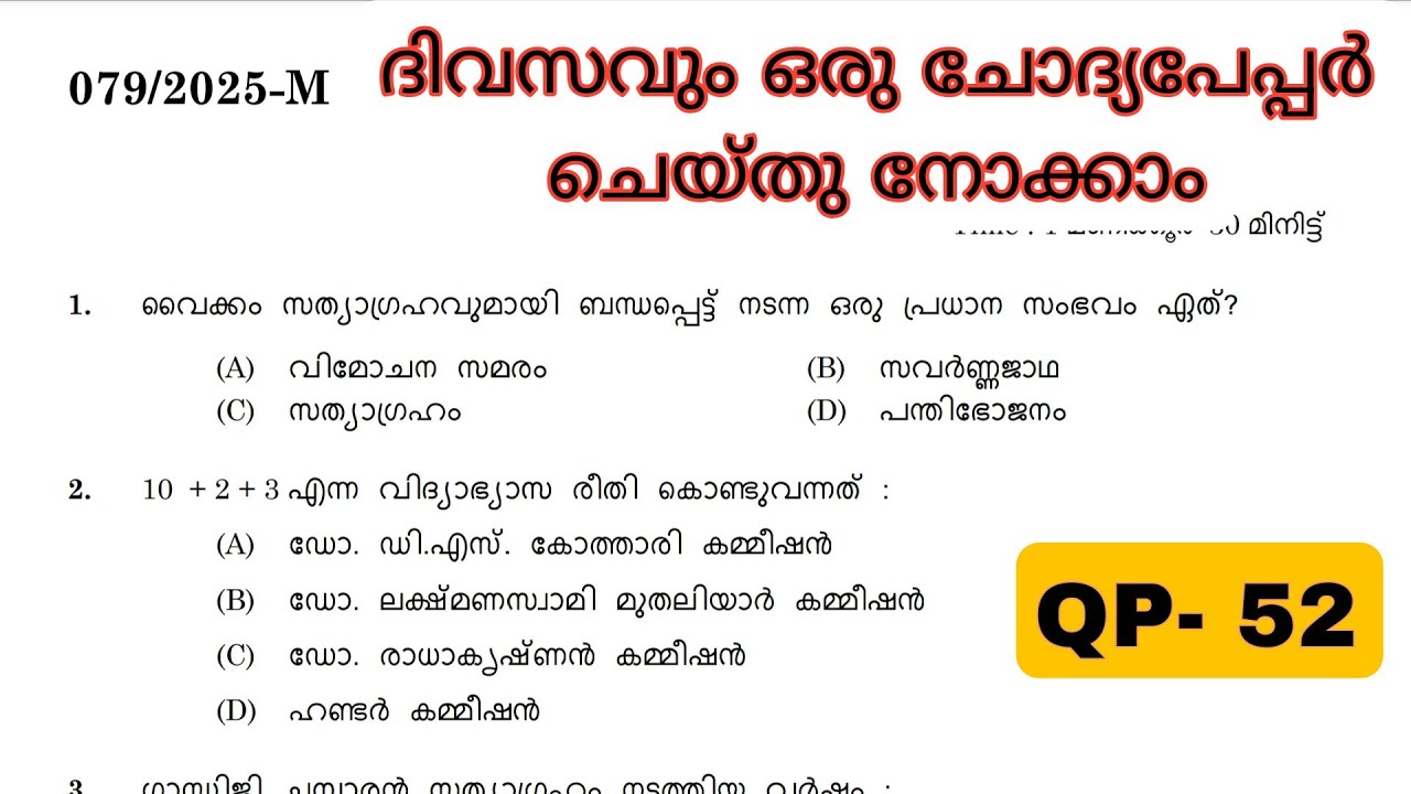 COMPANY BOARD LGS| BEVCO LD |VFA|DAILY QUESTION PAPER|മുൻവർഷ ചോദ്യങ്ങൾ| PREVIOUS QUESTIONS & ANSWERS
