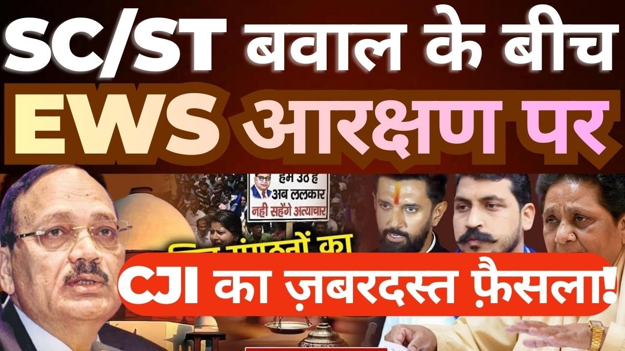Amid SC/ST Turmoil, CJI’s Powerful Verdict on EWS Reservations Explained | Supreme Court Update