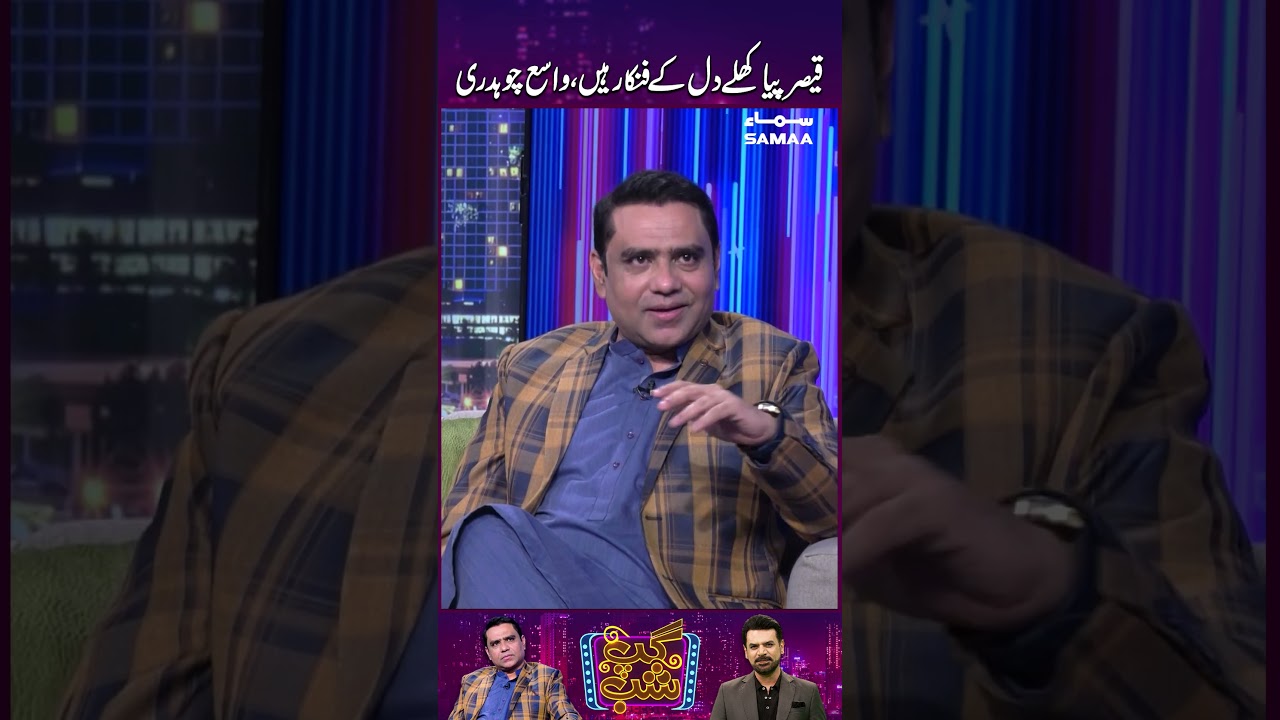 Qaiser Piya Khule Dil Ke Fankaar Hein | Gup Shab