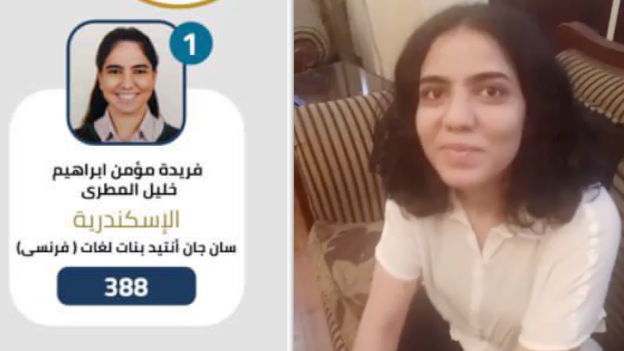 «فريدة» أول أدبي بالإسكندرية- «عائلتي كانت شايفني من الأوائل.. بس أنا اتفاجئت»