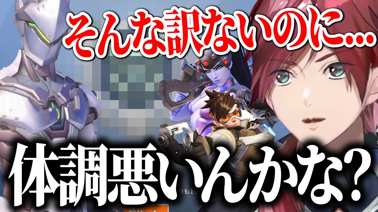新しい自分のランクを見て体調不良を疑うローレン【Overwatch2】