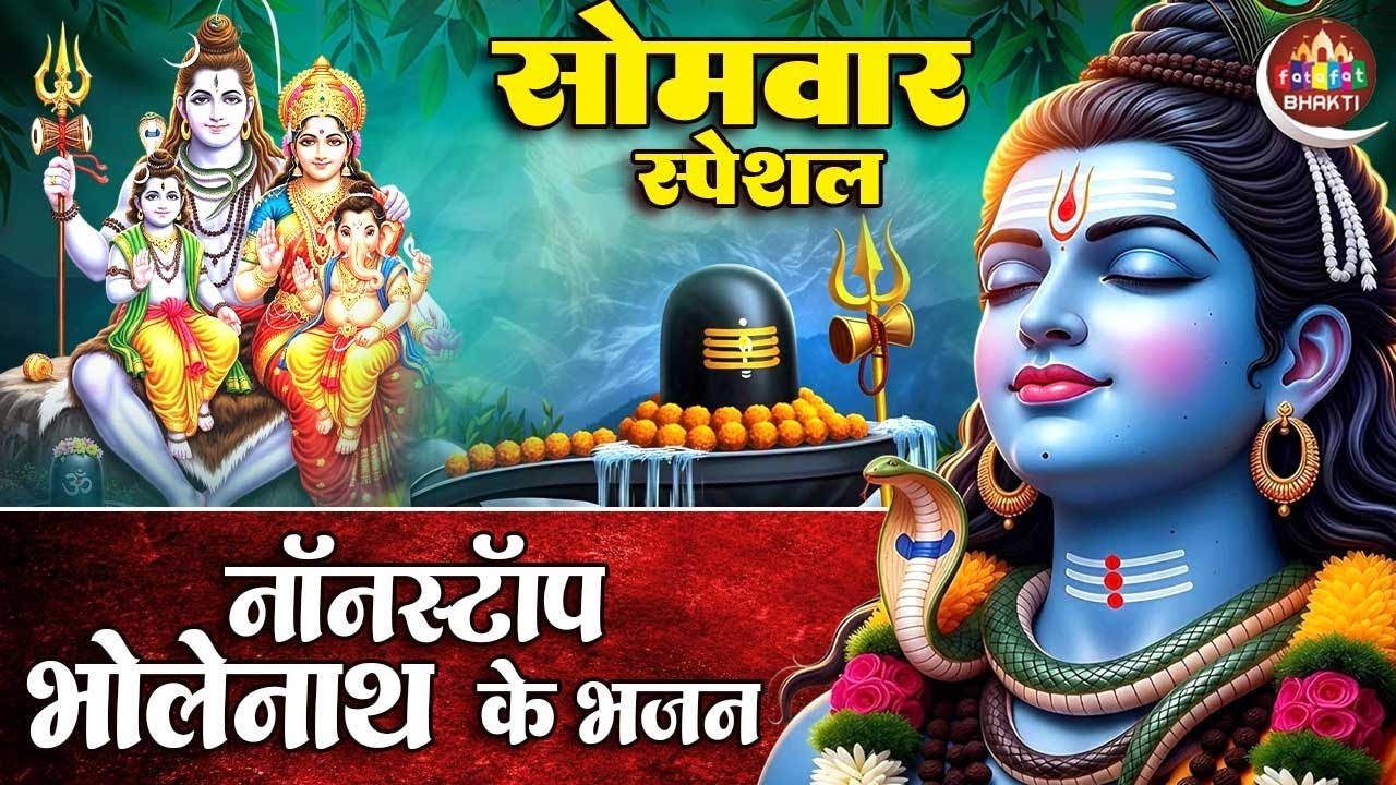 भोलेनाथ की कथा | भगवान शिव की कथा | Bholenath Ki Katha | Bholenath New Katha | Bhagwan Shiv Bhajan