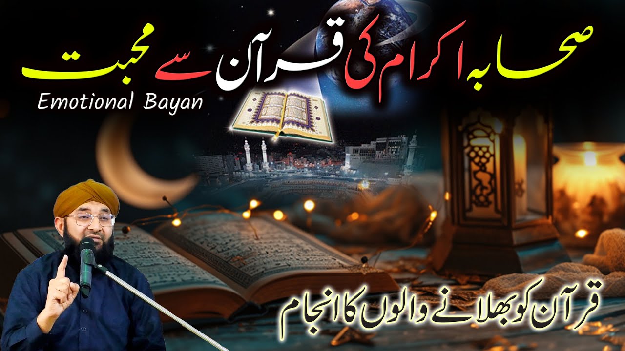 Sahaba Ikram ki Quran se muhabat || Mufti Ashfaq MadaniAzeem || Studio Presentspart