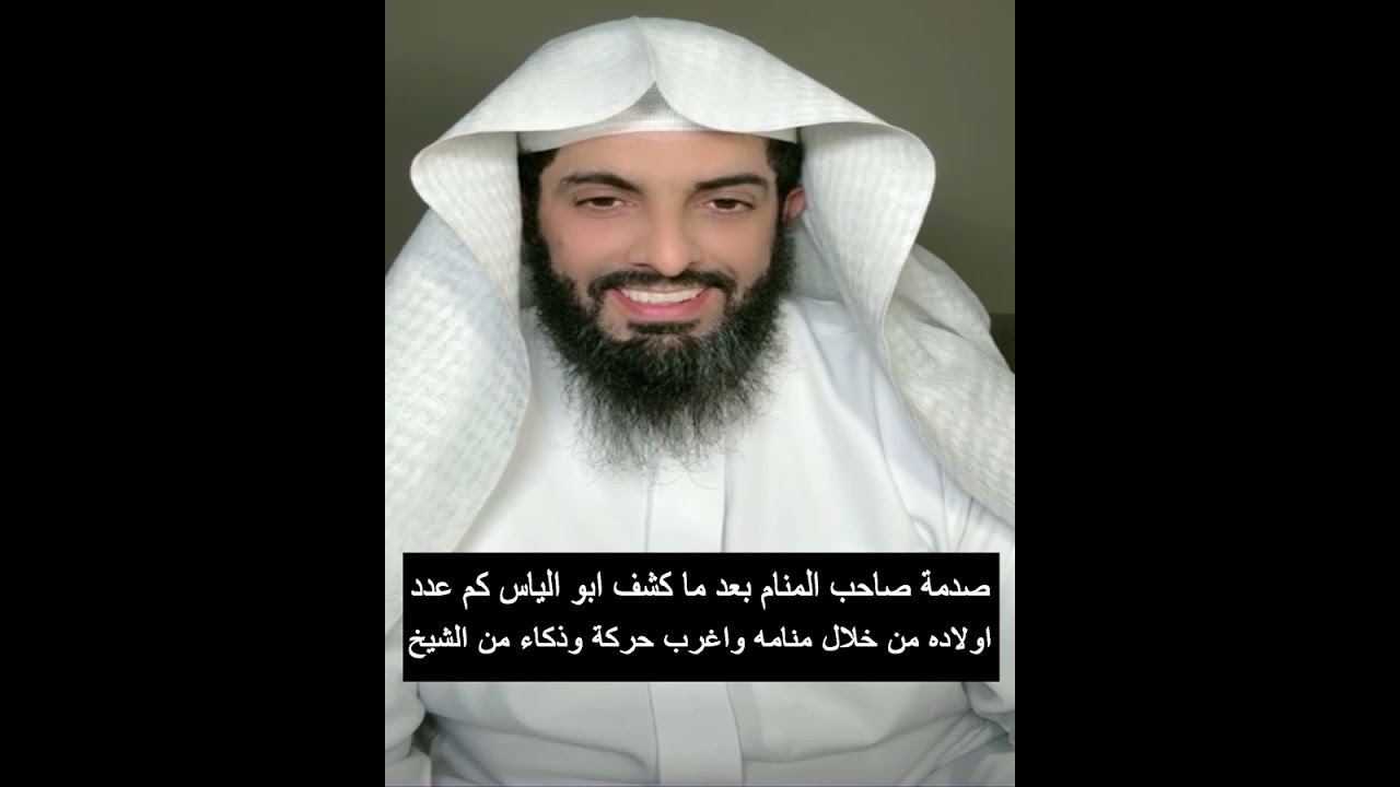صدمة صاحب المنام بعد ما كشف ابو الياس كم عدد اولاده من خلال منامه واغرب حركة وذكاء من الشيخ
