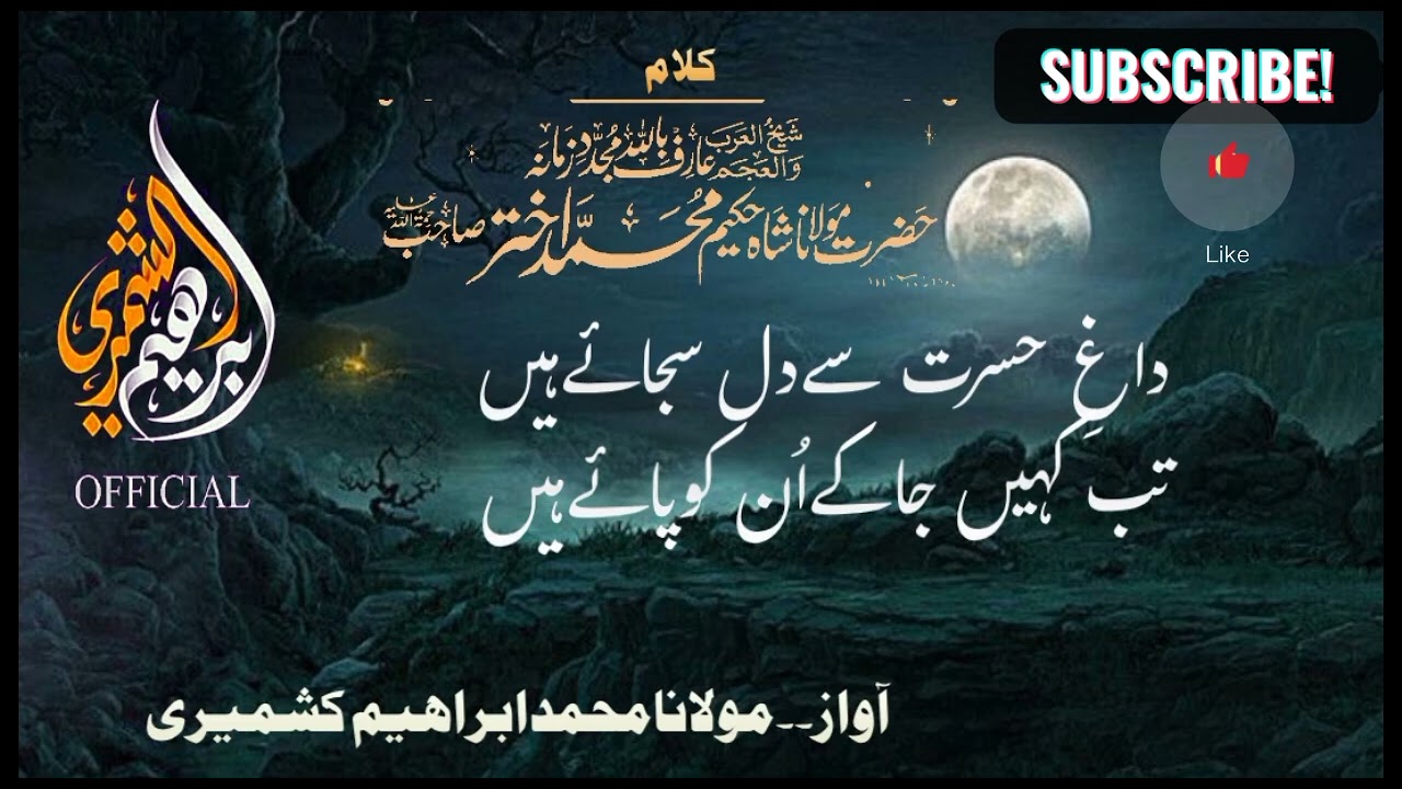Daagh e hasrat se dill sajae hain || داغ حسرت  Hazrat Molana Shah Hakeem Muhammad Akhter Sahib RH  