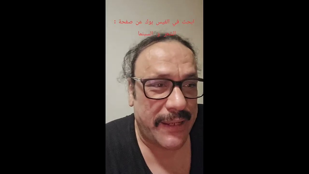 فيديو  مخصص  لصفحة  الشعر  و  السينما   (  فيس  بوك  )   ( 1 )  
