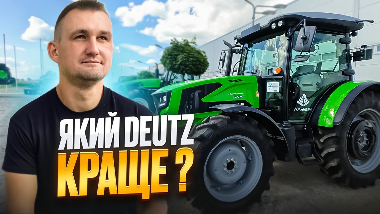 Який трактор Deutz обрати🤔 щоб не думати де взяти запчастини? Від 115 до 340 сил