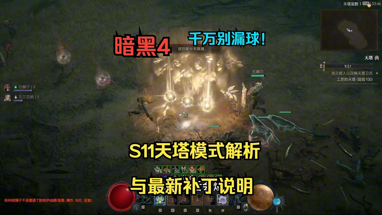 【琉璃】你看这进度球又大又亮~S11天塔模式解析与最新补丁说明