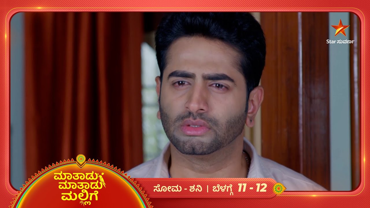 ಕೀರ್ತಿ ಮಾತು ಕೇಳಿ ಅಭಿ ಶಾಕ್! | Ep 103 | 12 Mar 2026 | Maatadu Maatadu Mallige