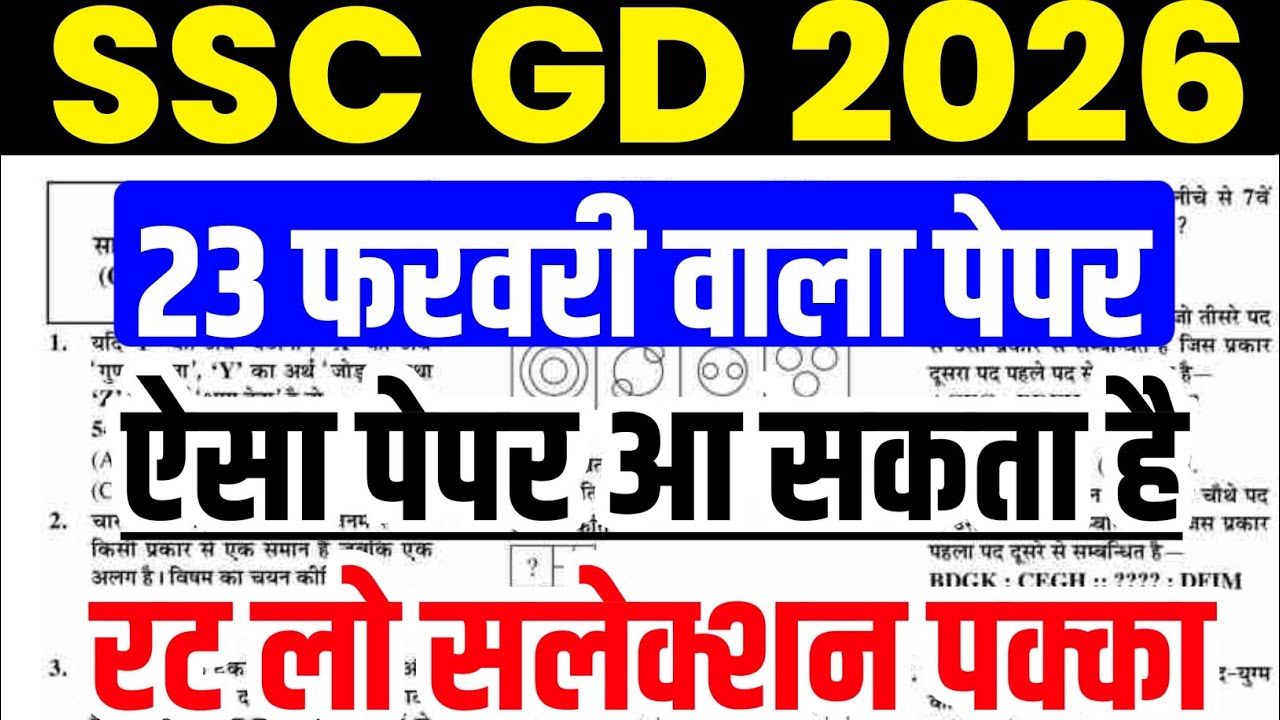 SSC GD 2026 : ऐसा पेपर आ सकता है | SSC GD Previous Year Question Paper | SSC GD Constable |