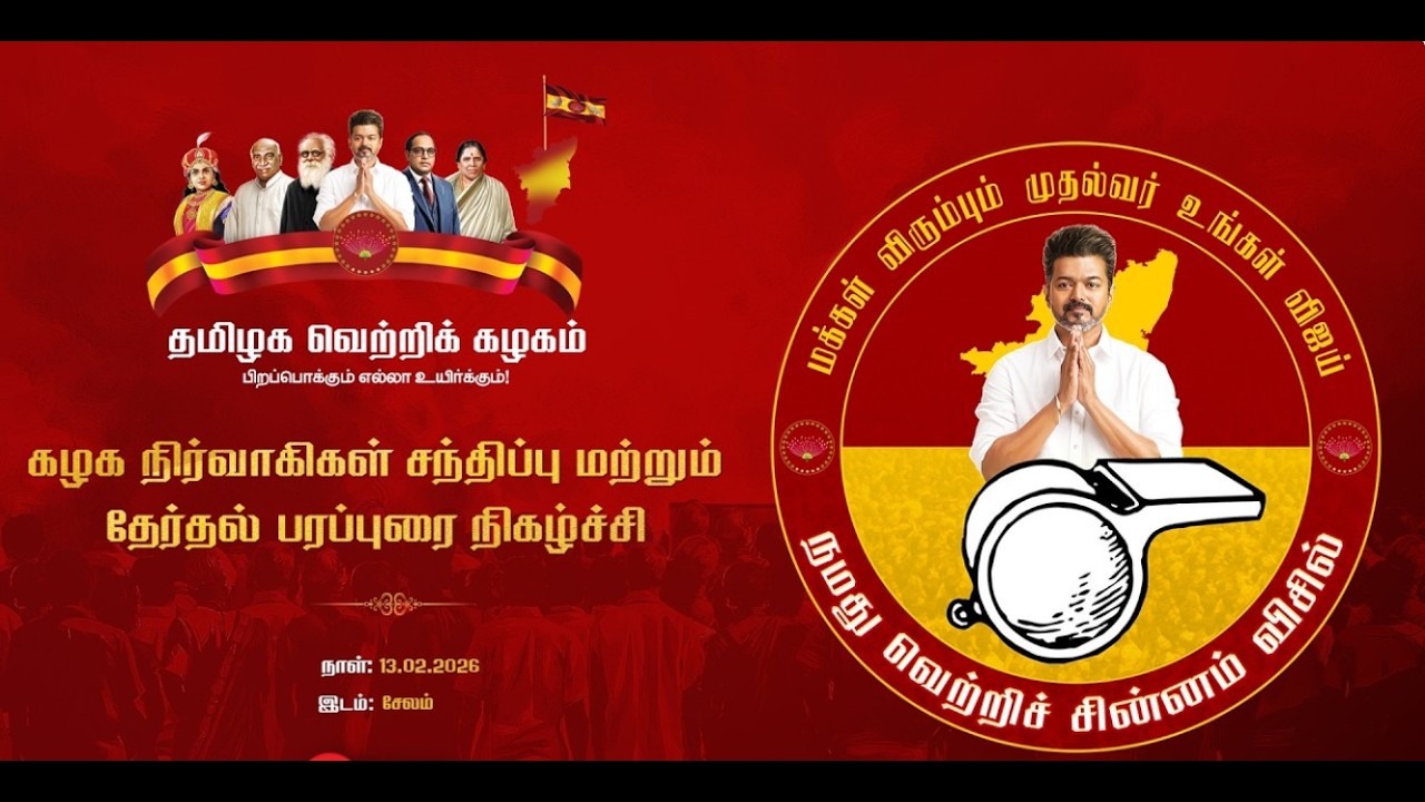 🔴LIVE :TVK VIJAY Salem Meeting Live | தவெக தலைவா் விஜய்  சேலத்தில் நிா்வாகிகள் சந்திப்பு #live