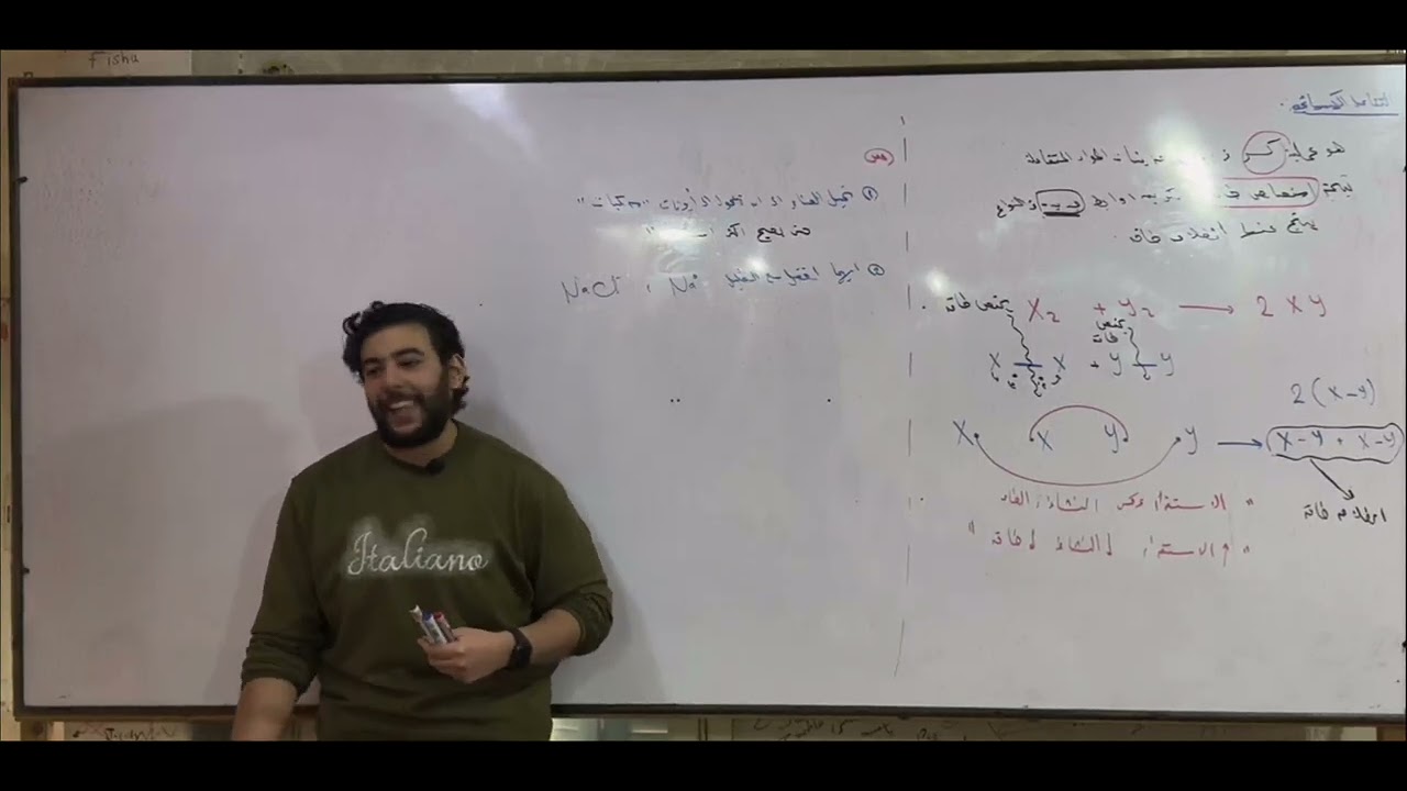 الحصه الاولي تانيه ثانوي مقدمة الروابط ( التفاعل الكيميائي) كيمياء تانيه ثانوي