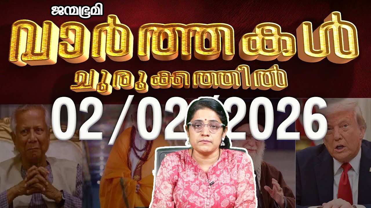 ഇന്ന്  | News Round Up
