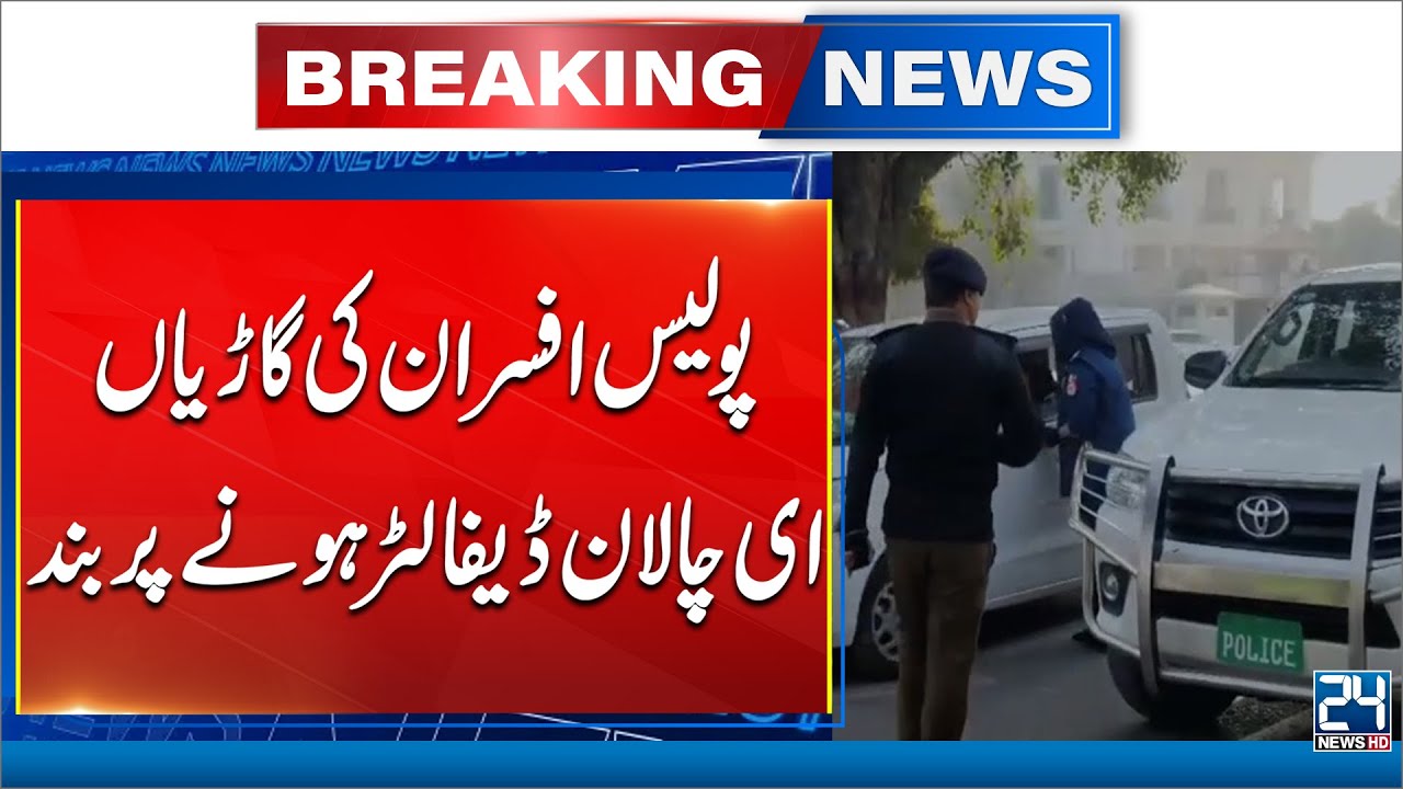 Traffic Crackdown in Lahore - Hundreds of Official Vehicles Caught - 24 News HD