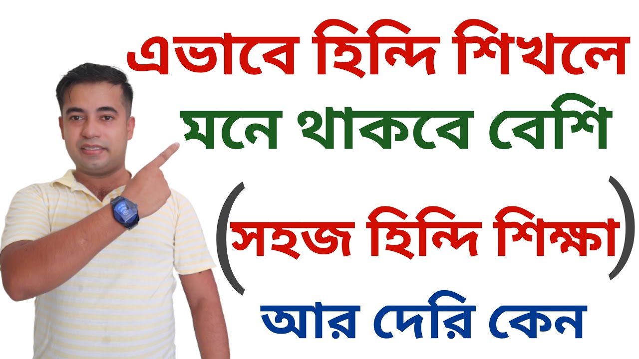 Learn Easily Hindi To Bangla - Bangla To Hindi Translation - Hindi Language - Learn Hindi