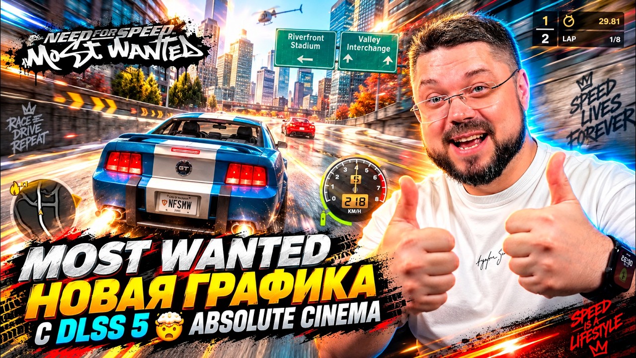 СТАРЫЙ MOST WANTED &mdash; НОВАЯ ГРАФИКА 🤯 ABSOLUTE CINEMA