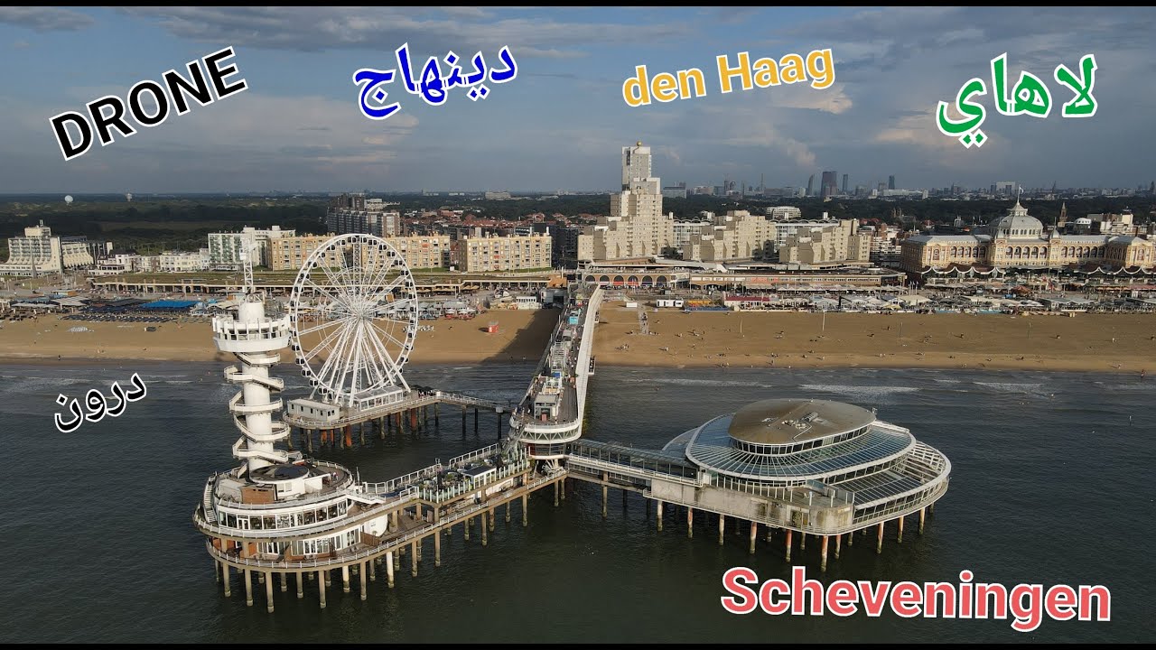 Scheveningen Strand, The Hague Beach, Den Haag, شاطئ لاهاي دنهاخ