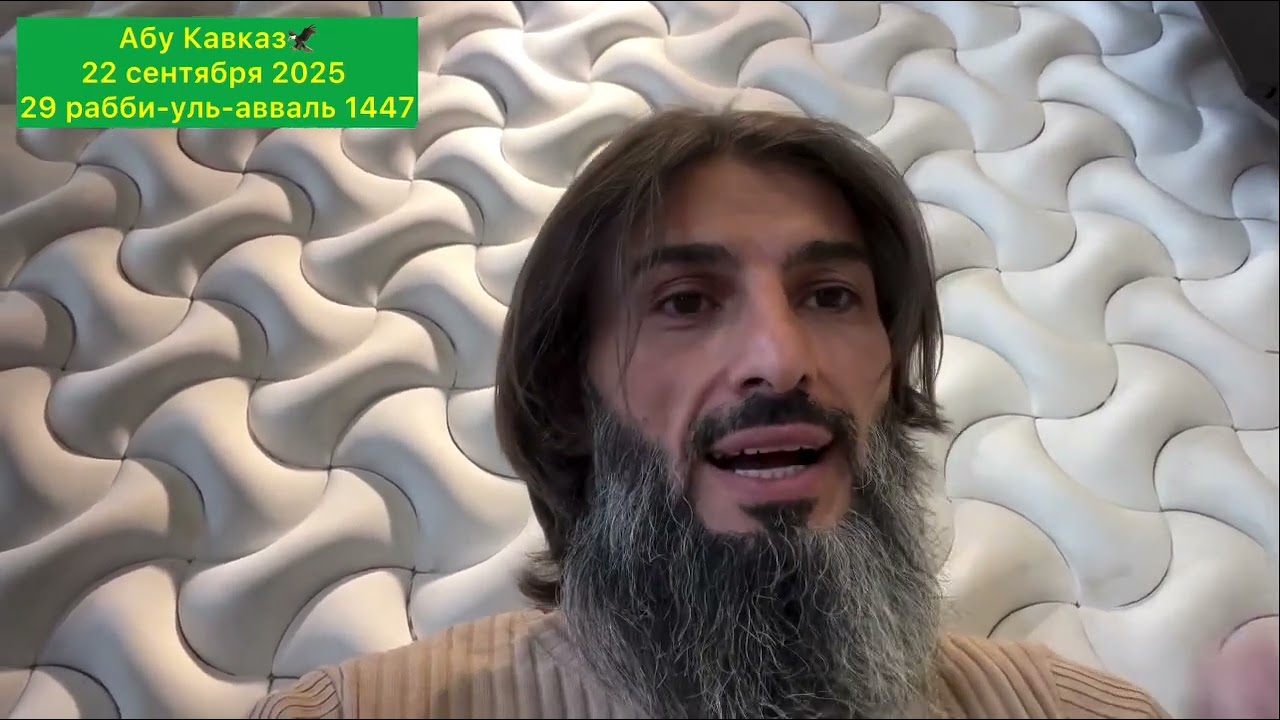 Эфир Абу Кавказа (22.09.2025) вся правда о порядочности КИН и банде Саситлинского | АбУ Кавказ