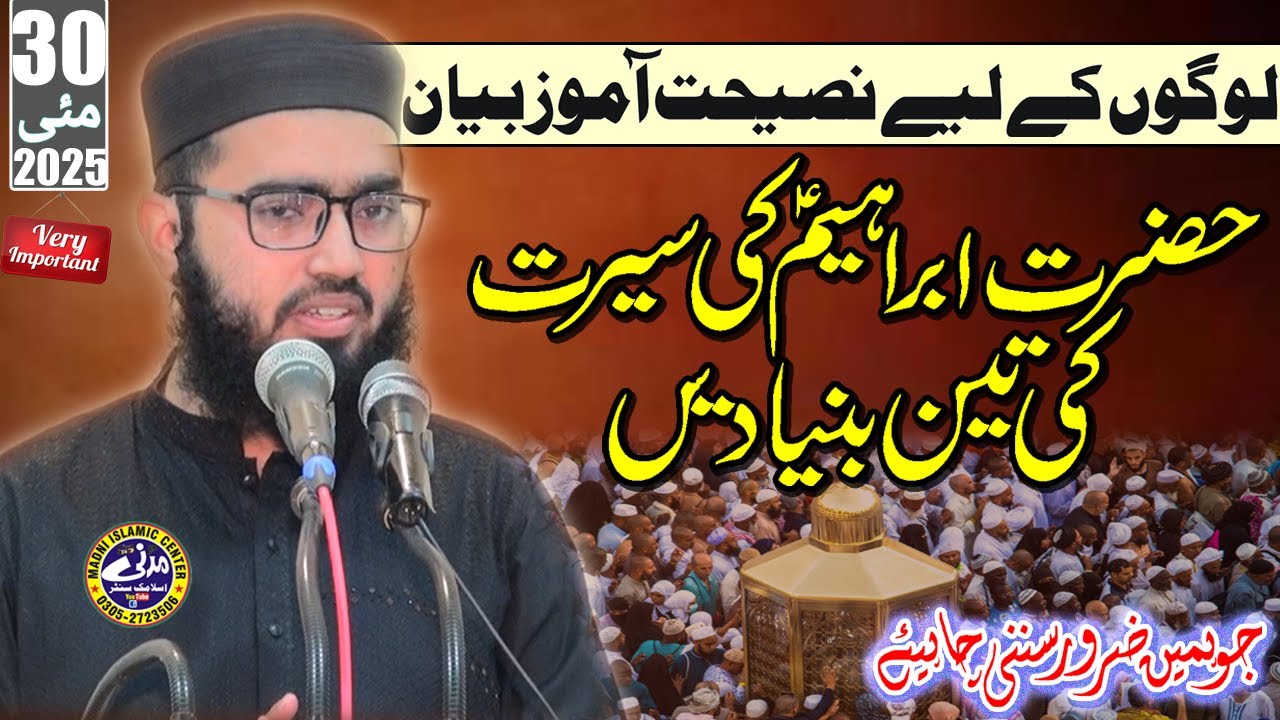 Seerat-e-ibraheem Ky Aaham Pahlu | Molana Qari Azeem Akhtar Sahab | 30-5-25 | Madni Islamic Center