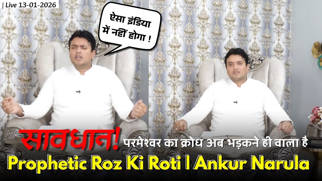 सावधान! परमेश्वर का क्रोध अब भड़कने ही वाला है | Prophetic Roz Ki Roti | Ankur Narula | Live