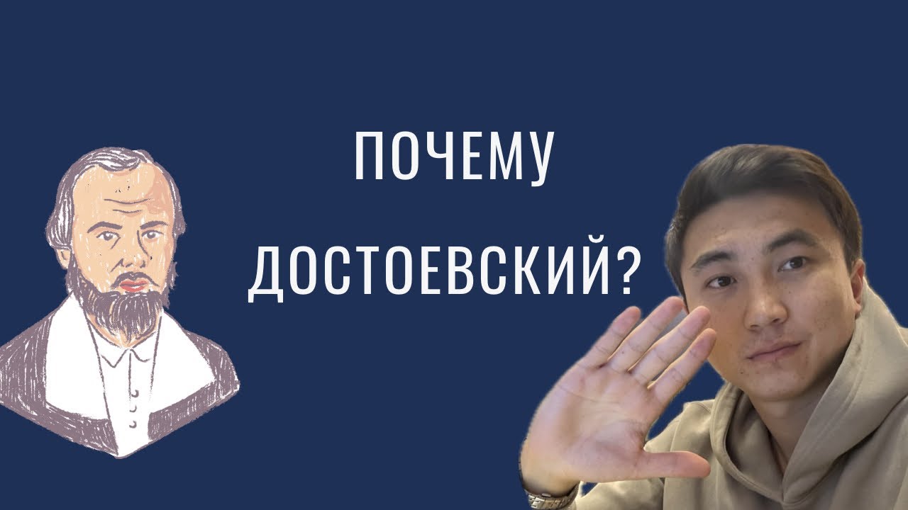 Очень коротко о Достоевском… Почему нельзя убивать даже тогда, когда кажется, что можно?